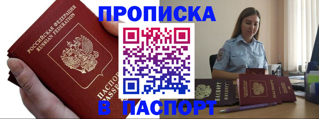прописка для кредита в Электростали