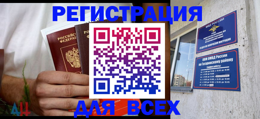 прописка штамп в Электростали