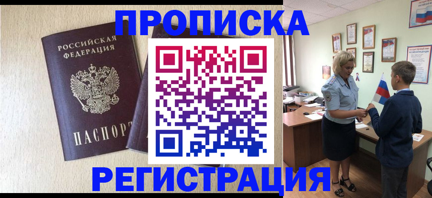 временная регистрация законно в Электростали