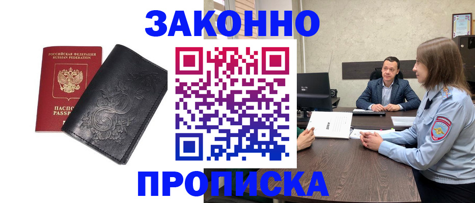 прописка для работы в Электростали